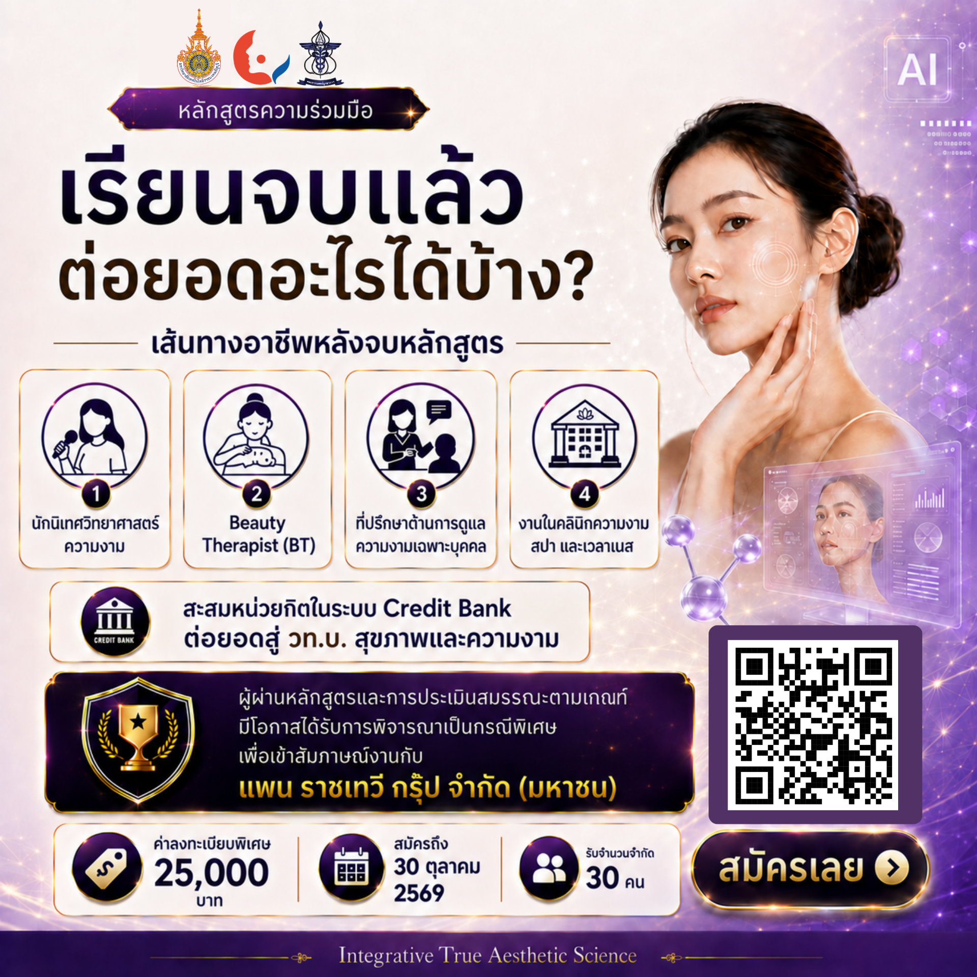ภาพประชาสัมพันธ์ Integrative True Aesthetic Science ชุดที่ 4