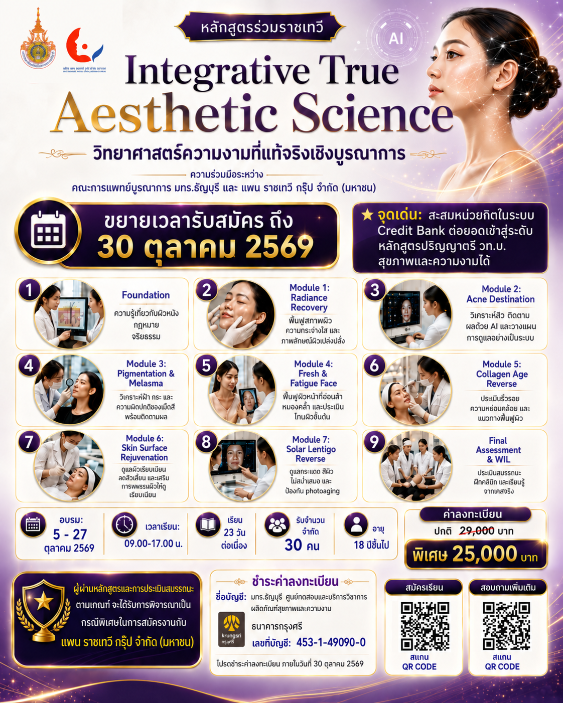 โปสเตอร์หลักสูตร Integrative True Aesthetic Science