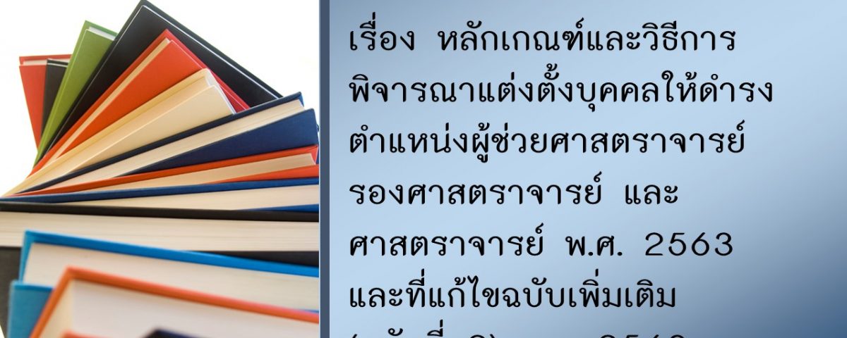 ประกาศ ก.พ.อ.