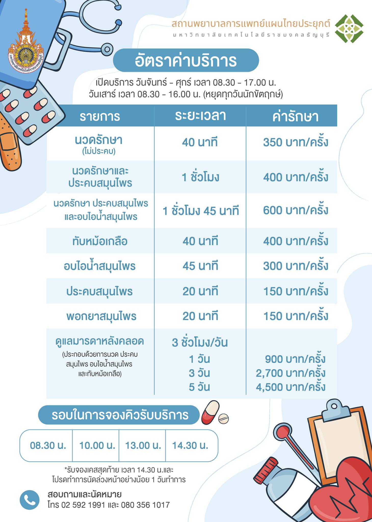 อัตราค่าบริการ