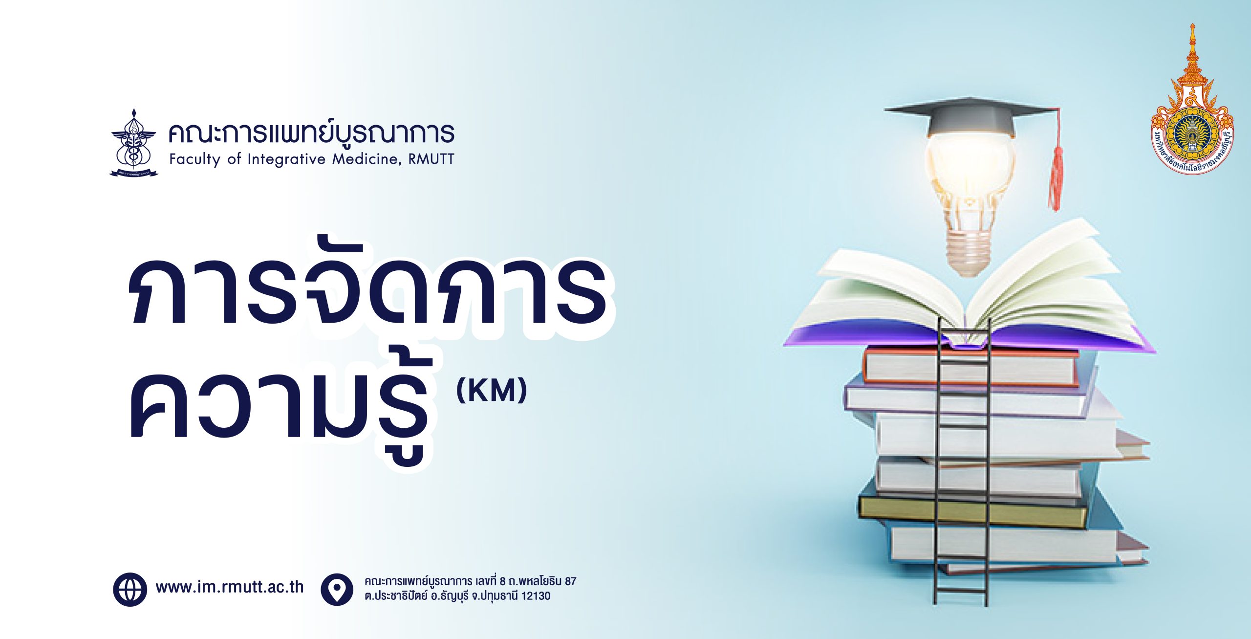 Banner – KM หน้ารวม 66-01