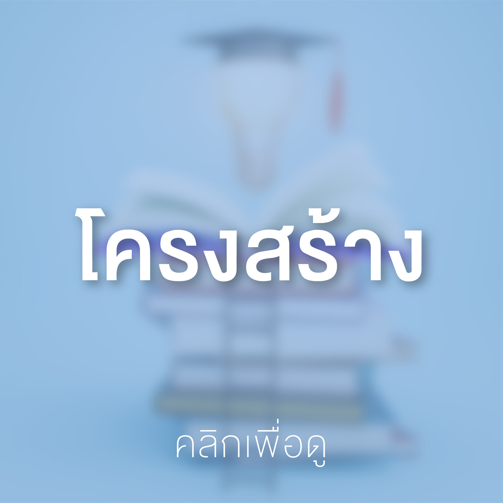 Banner – KM หน้ารวม 66-02