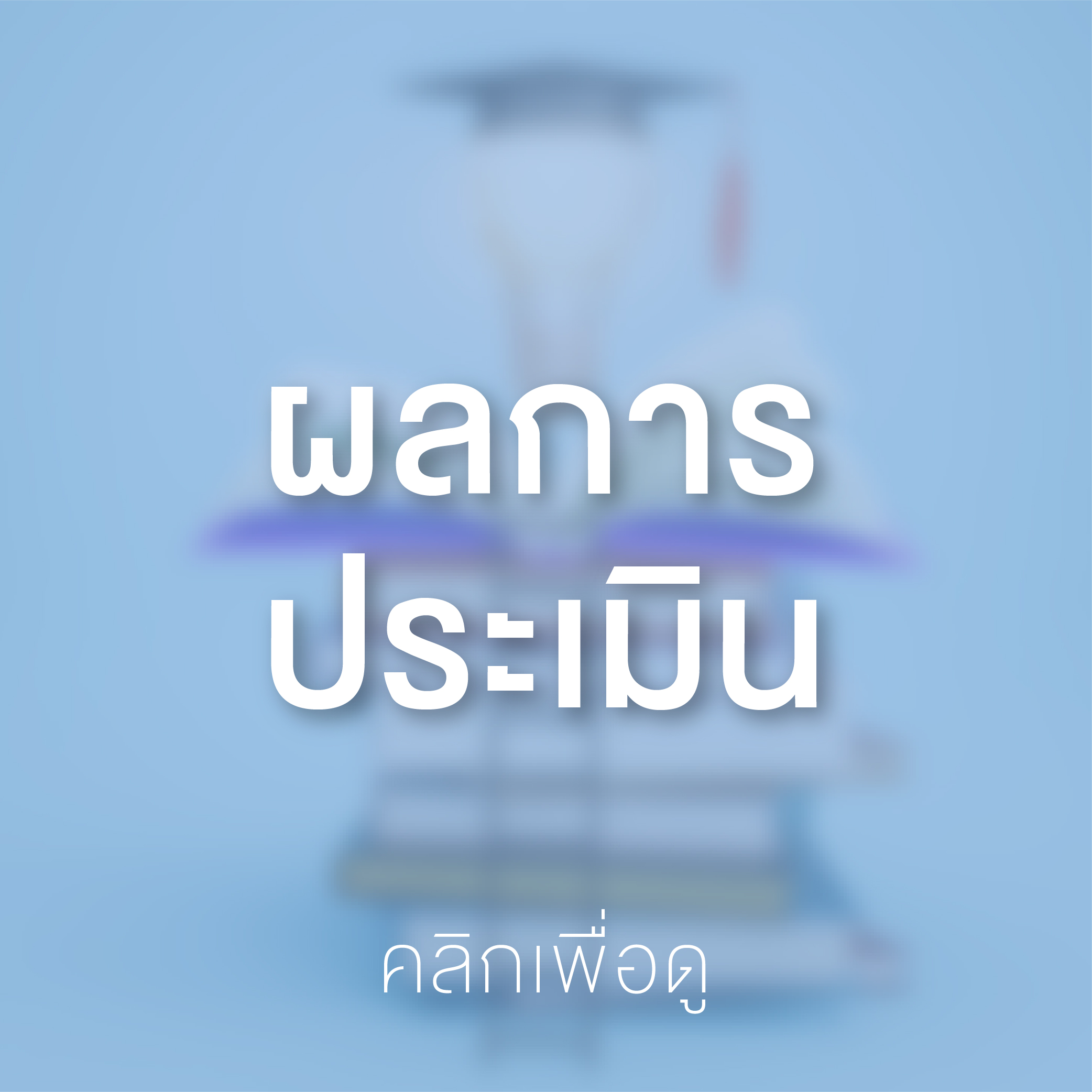 Banner – KM หน้ารวม 66-04