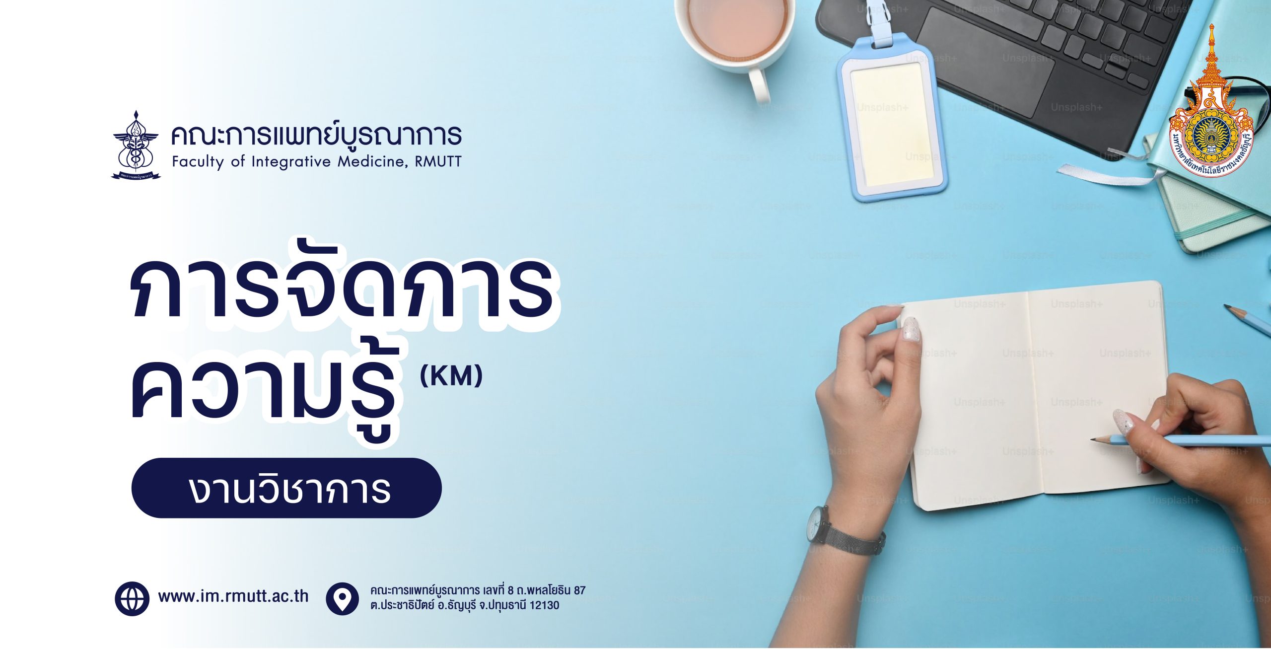 Banner – KM 66 ฝ่ายวิชาการ-01