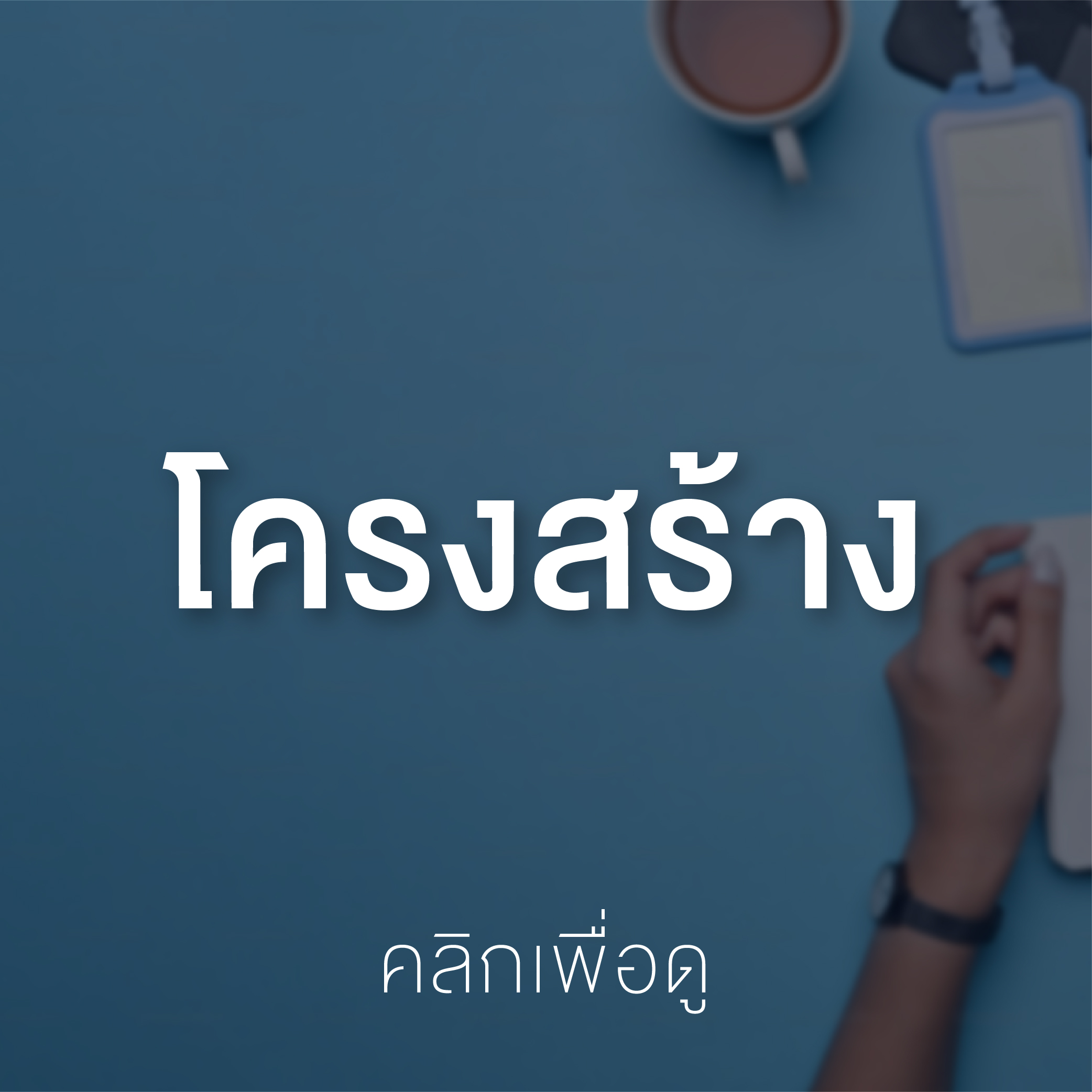 Banner – KM 66 ฝ่ายวิชาการ-02