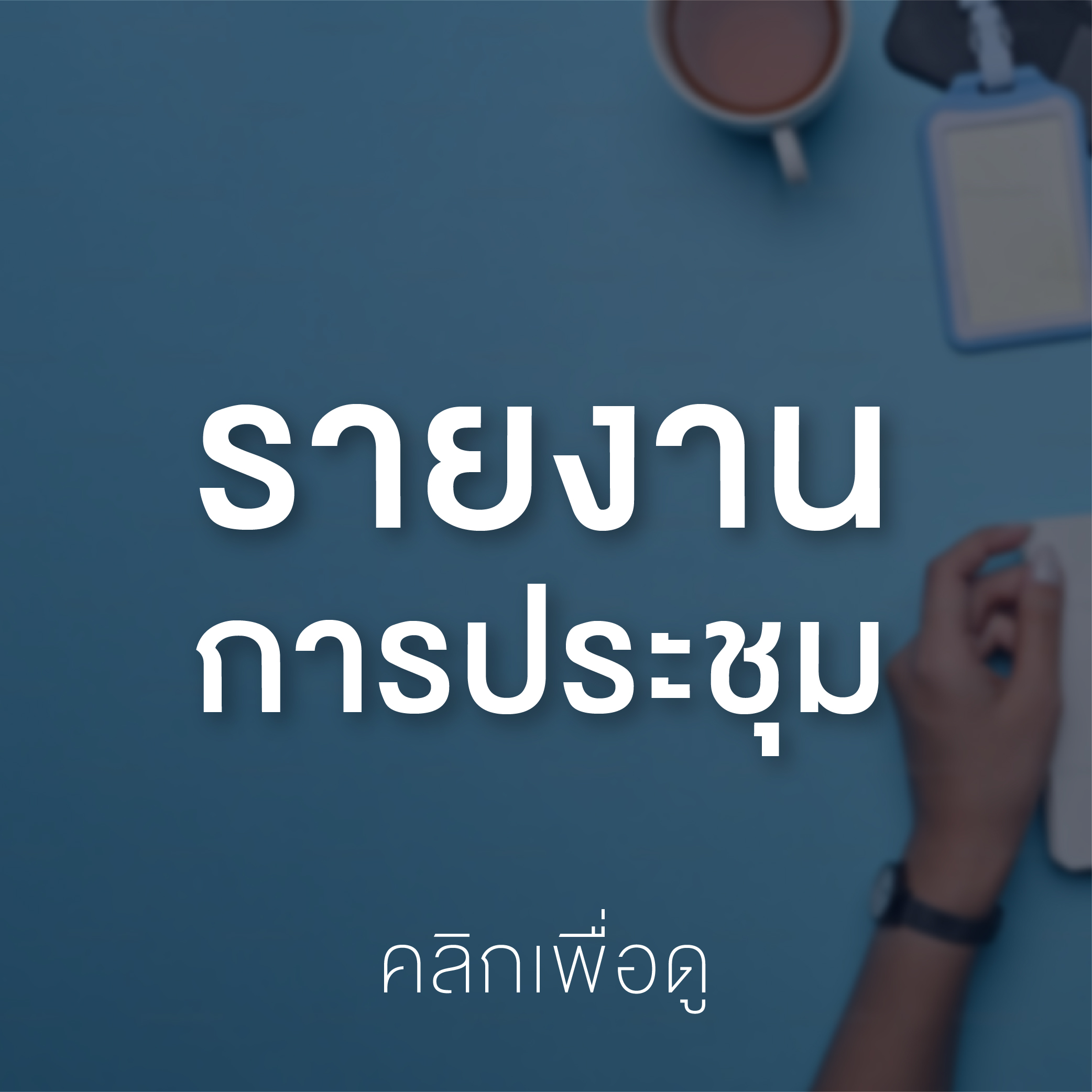 Banner – KM 66 ฝ่ายวิชาการ-05