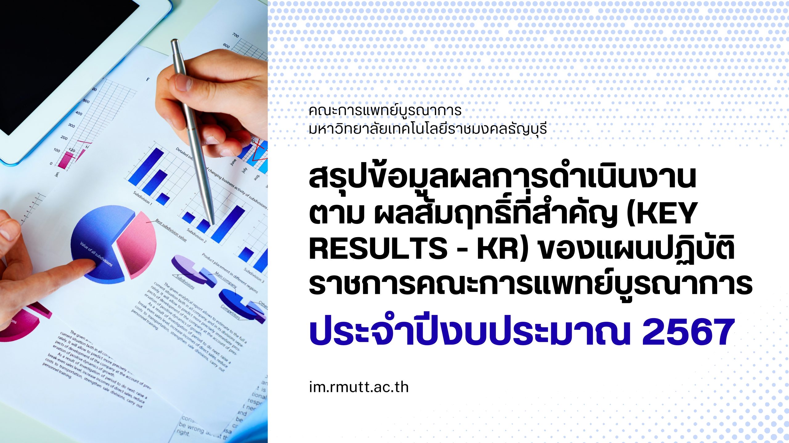 สรุปข้อมูลผลการดำเนินงาน ตาม ผลสัมฤทธิ์ที่สำคัญ (Key Results – KR) ของแผนปฏิบัติราชการคณะการแพทย์บูรณาการ 2567