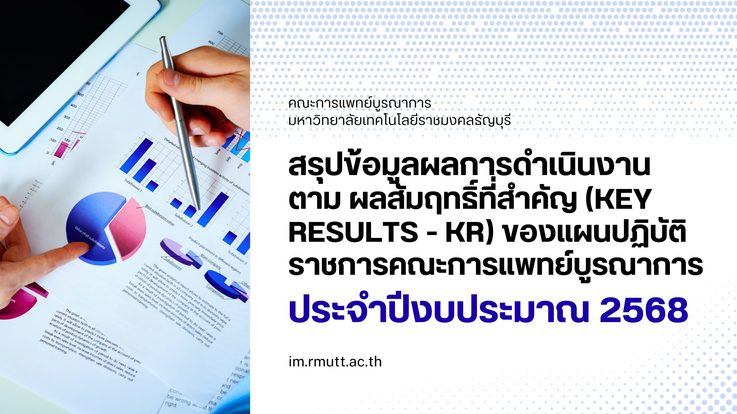 สรุปข้อมูลผลการดำเนินงาน ตาม ผลสัมฤทธิ์ที่สำคัญ (Key Results – KR) ของแผนปฏิบัติราชการคณะการแพทย์บูรณาการ 2568