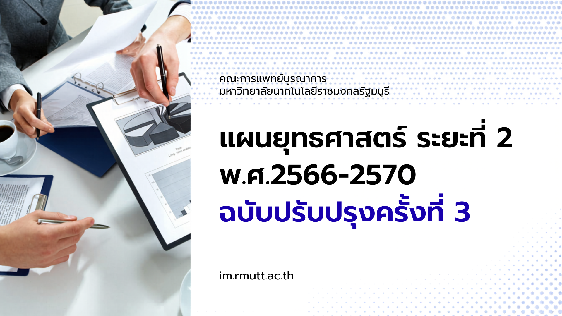 เล่มแผนปฏิบัติ ราชการ ประจำปี 2569 (1)