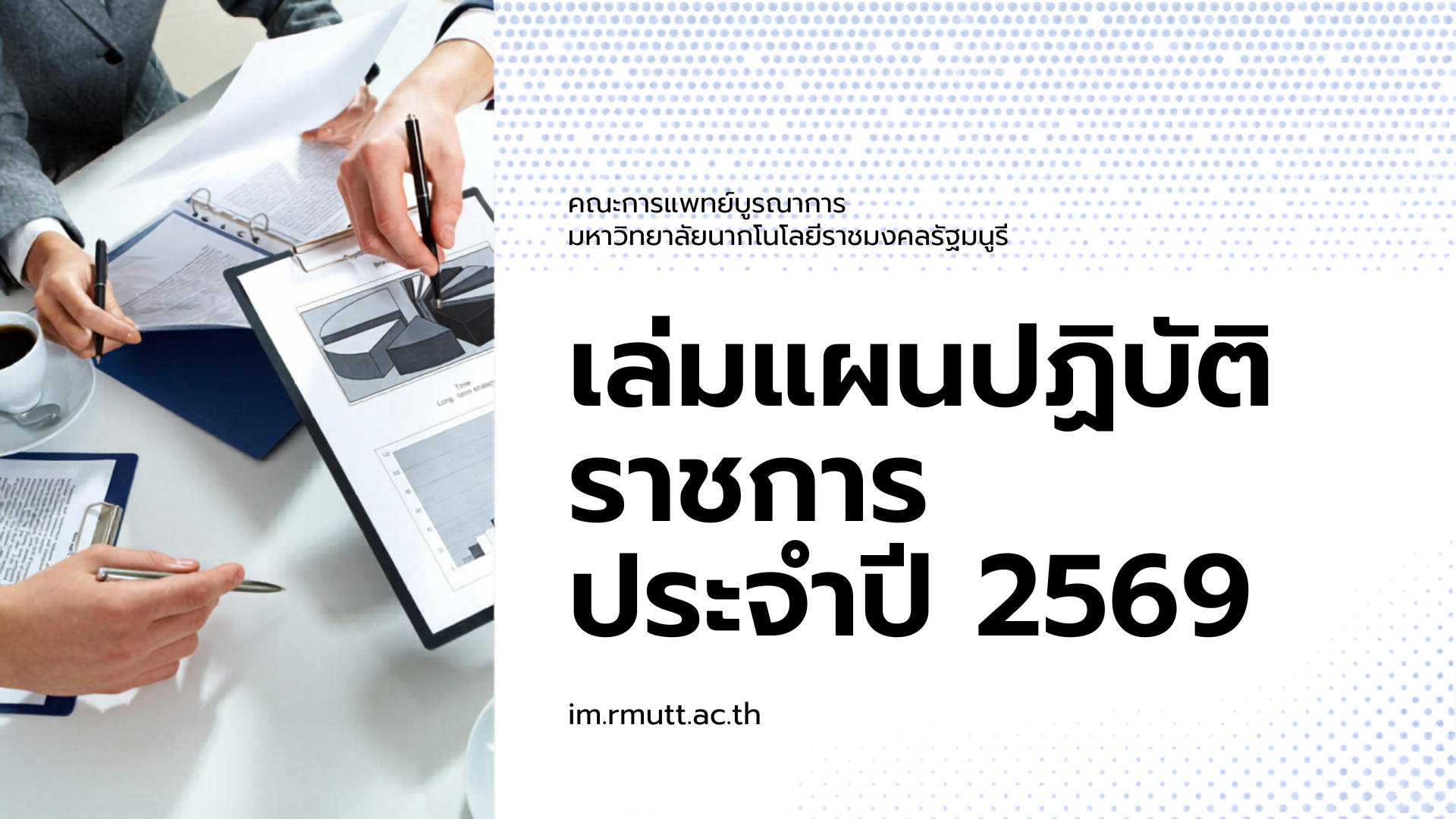 เล่มแผนปฏิบัติ ราชการ ประจำปี 2569